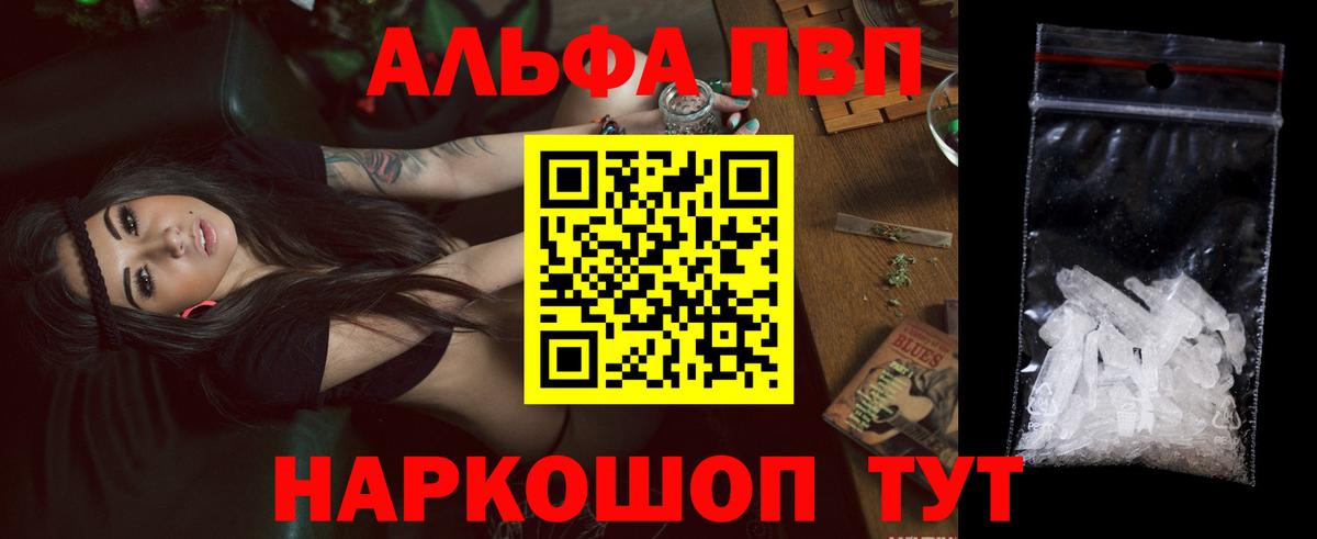 А ПВП  Вход с VPN  Черняховск  Alpha PVP Crystall  Alpha PVP VHQ 