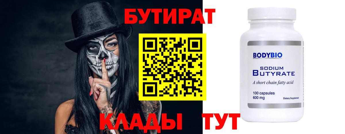 БУТИРАТ жидкий экстази Черняховск