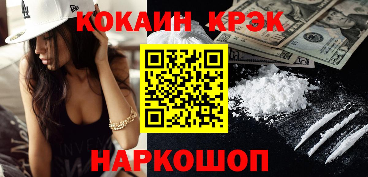 Кокаин FishScale  КОКАИН 99%  Черняховск  Вход с VPN 