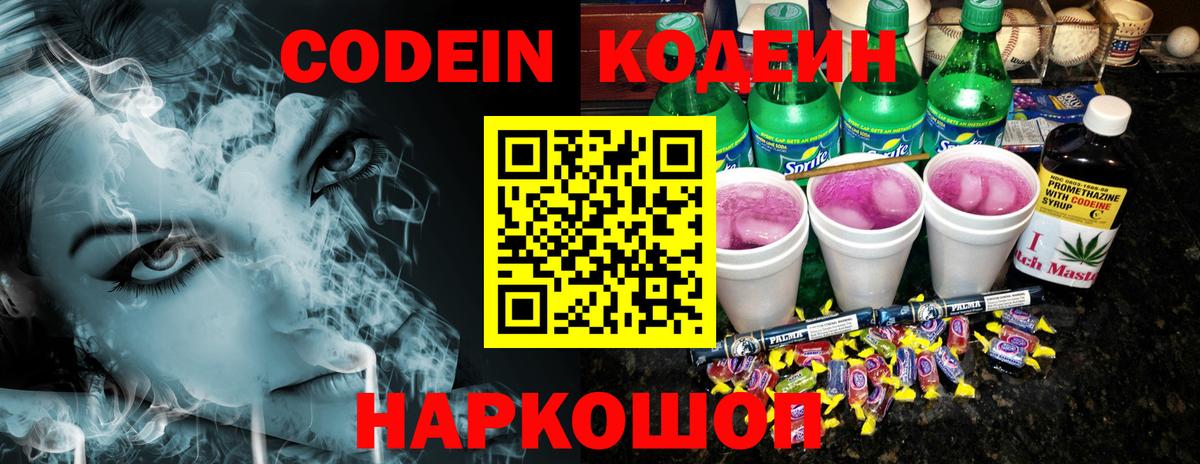 Черняховск  Codein Purple Drank  Codein напиток Lean (лин)  Вход с VPN 