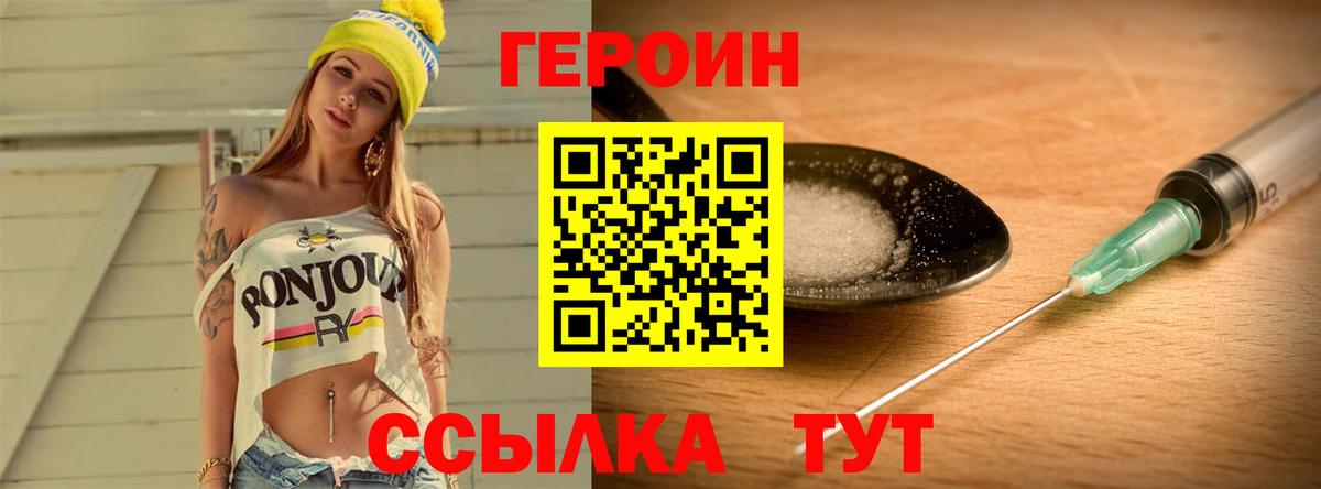 ГЕРОИН гречка Черняховск