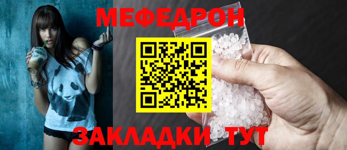 Меф мяу мяу мука Черняховск