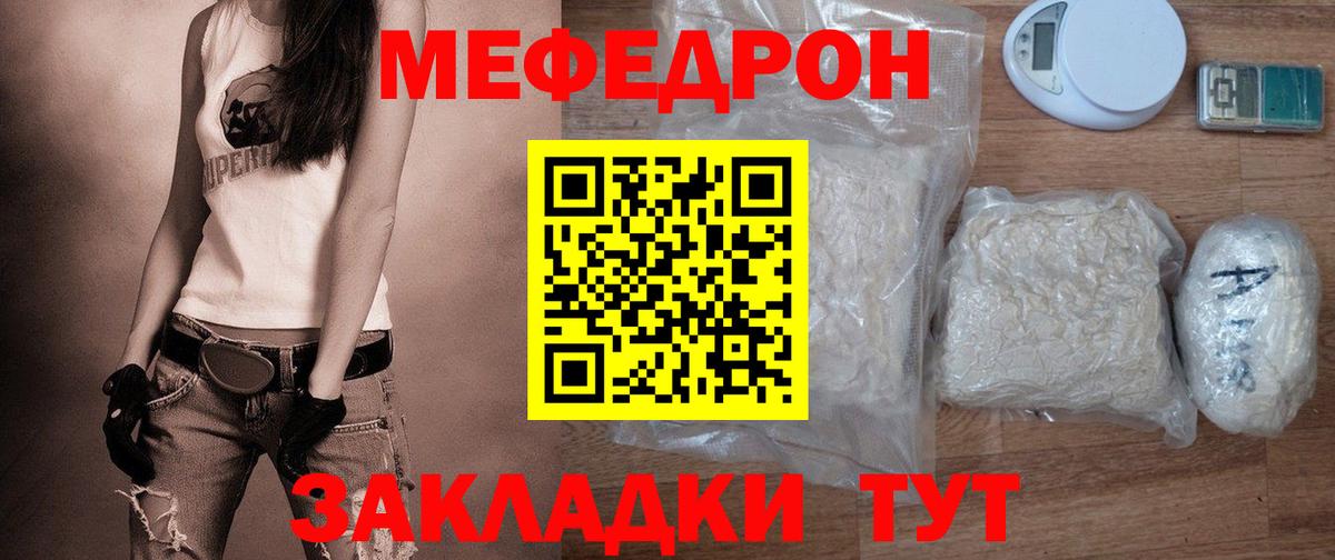 МЯУ-МЯУ VHQ  Вход с VPN  Черняховск  Меф  Мефедрон mephedrone 
