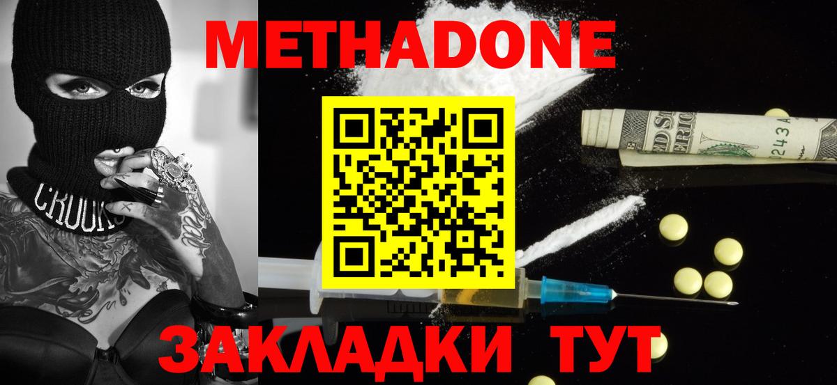 МЕТАДОН VHQ  Метадон VHQ  Вход с VPN  ссылка на мегу сайт  Черняховск 